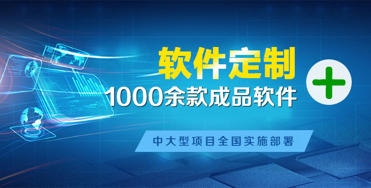 徽县软件开发